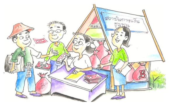 กองทุนหมู่บ้าน