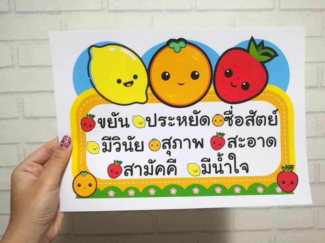 ความขยันและ ประหยัด/ ความสามัคคี มีน้ำใจ มีวินัย